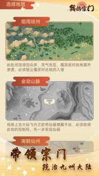 最好玩的修仙宗门游戏_8