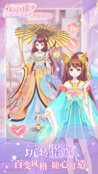 花小楼换装游戏_3