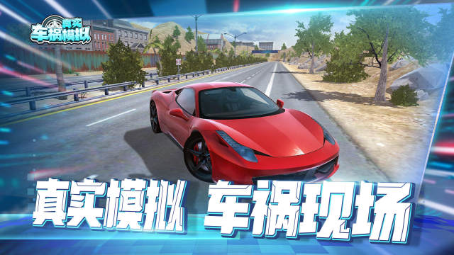 模拟真车祸的游戏手机版_7