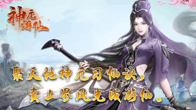 元神九游下载_5