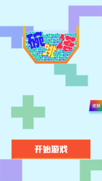 碗跳塔下载_1