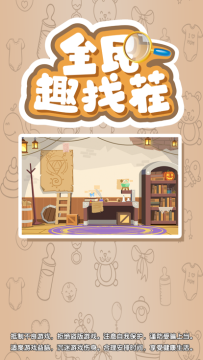 全民找茬王下载_6
