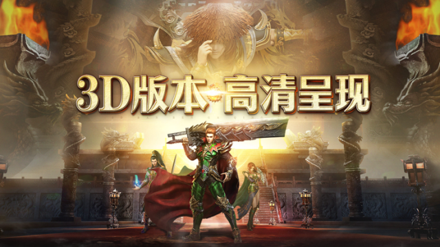 永恒屠龙3d传奇下载_8