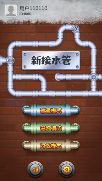 接水管游戏手机版下载_8