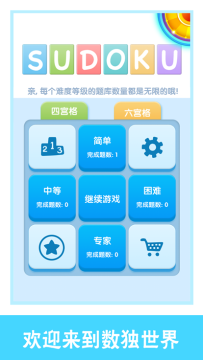 受欢迎的数独免费下载_2