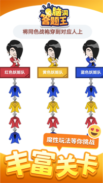 超级脑洞王游戏下载大全_7