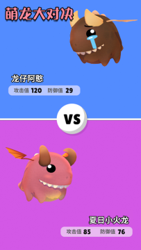 与萌龙大乱斗类似的养成游戏_7