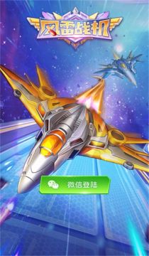 风雷游戏手机下载安装_4
