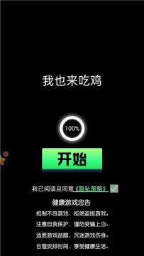 我要活下去吃鸡手游下载_5