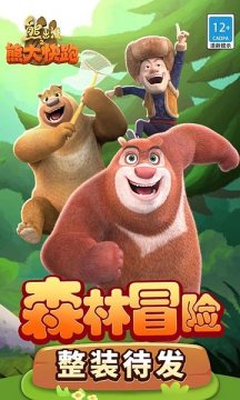 我要下载大萌熊的_4