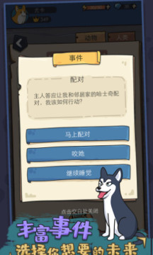 狗生模拟器下载_1