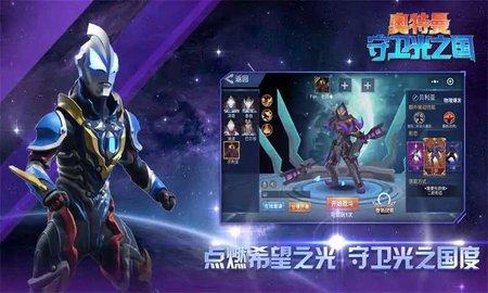 奥特曼守卫光之国游戏_8