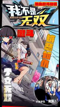 类似我不是无双的游戏_5