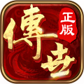 传奇世界