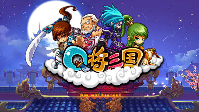 三国q将下载_1