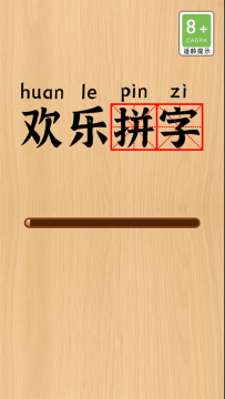 拼音游戏大闯关游戏下载推荐2022_3