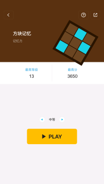 记忆大师游戏攻略图解_2