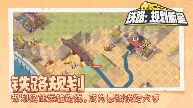 火车大亨模拟器2汉化下载_7