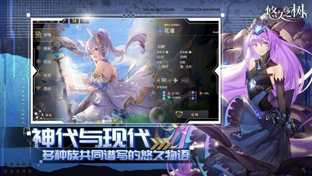 悠久之树安卓下载_7