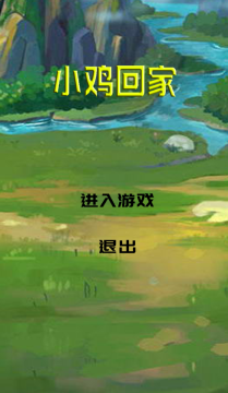 回家录游戏_6
