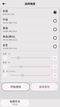 新世代维扫雷游戏大全_7