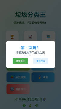 下载垃圾分类app活动_3