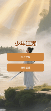 下载手游少年歌行_4
