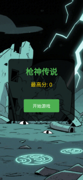 枪神传说下载手游最新_2