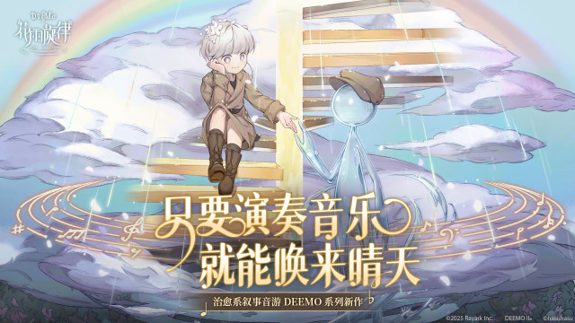 DEEMO2花雨旋律下载_8