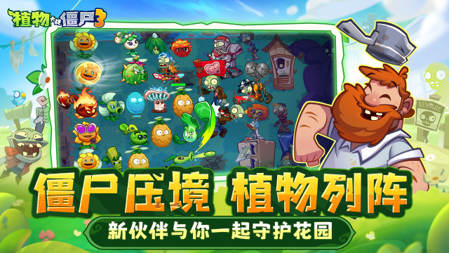 植物大战僵尸惡搞下载_7
