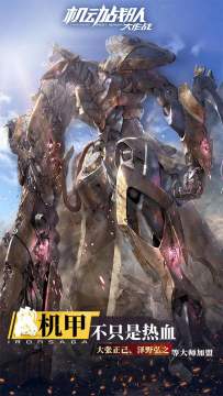 超机动战队下载_1