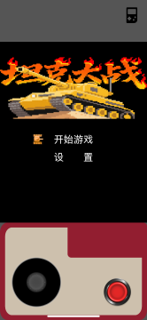 怎么下载天天坦克大战_7