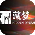 藏梦