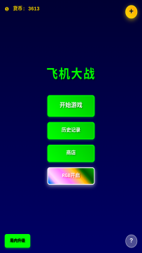 python飞机大战压缩包下载_0