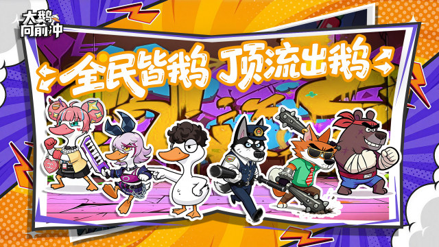 大鹅模拟器手游版免费下载_4