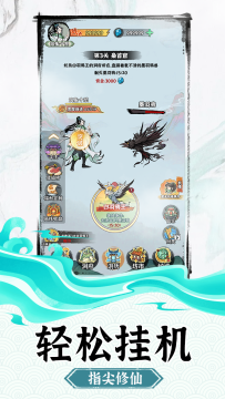 好玩的修仙手游_8