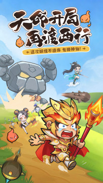 最游记物语手游下载_9