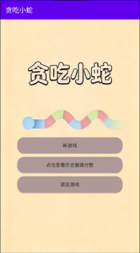 小游戏大全小蛇贪吃蛇_8