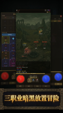 暗黑挂机类游戏_7