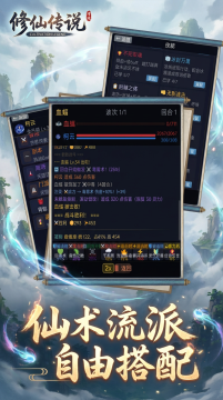 修仙传说游戏怎么下载_7