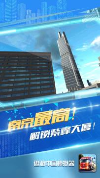 遨游世界模拟器手游下载_5