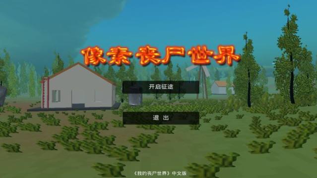 丧尸猎手_9