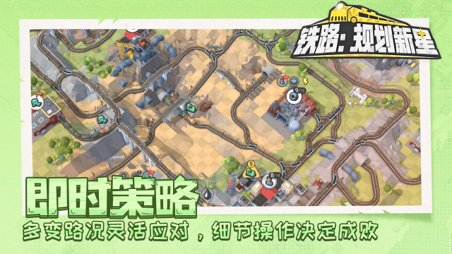火车大亨模拟器2汉化下载_1