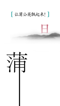 找汉字的游戏叫什么_4
