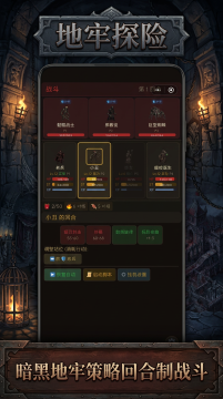 地牢探险类手机游戏_1