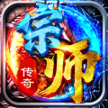 宗师传奇手游版01