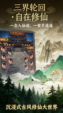 三界轮回记游戏_8