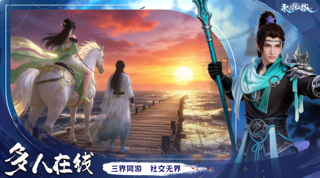 永恒仙源手游_8