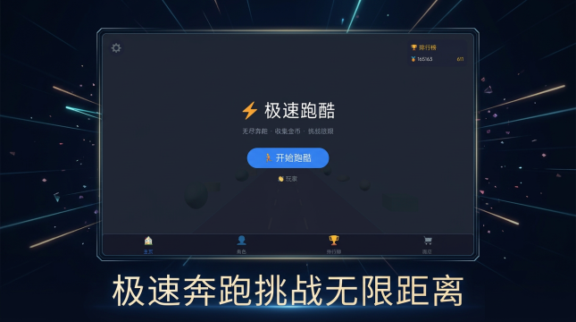 极速酷跑下载_6