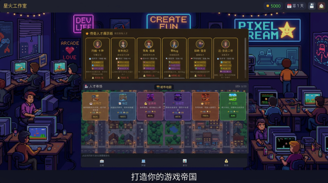游戏大亨创业传奇攻略_2